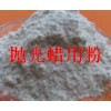 拋光蠟、打磨膏、拋光輪用添加粉