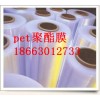 印刷用pet聚酯膜、復(fù)合pet、印刷pet膠片